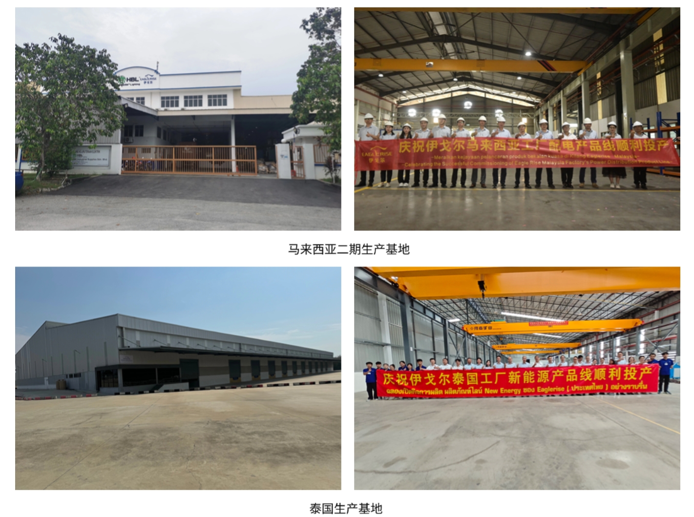 【双喜临门】s36沙龙会海外布局喜添新章 ---马来西亚二期基地和泰国基地建成投产