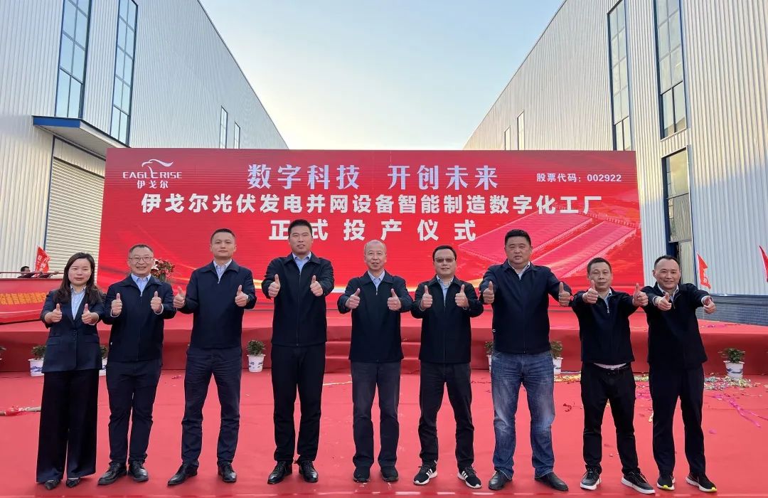 s36沙龙会光伏发电并网设备智能制造数字化工厂正式投产